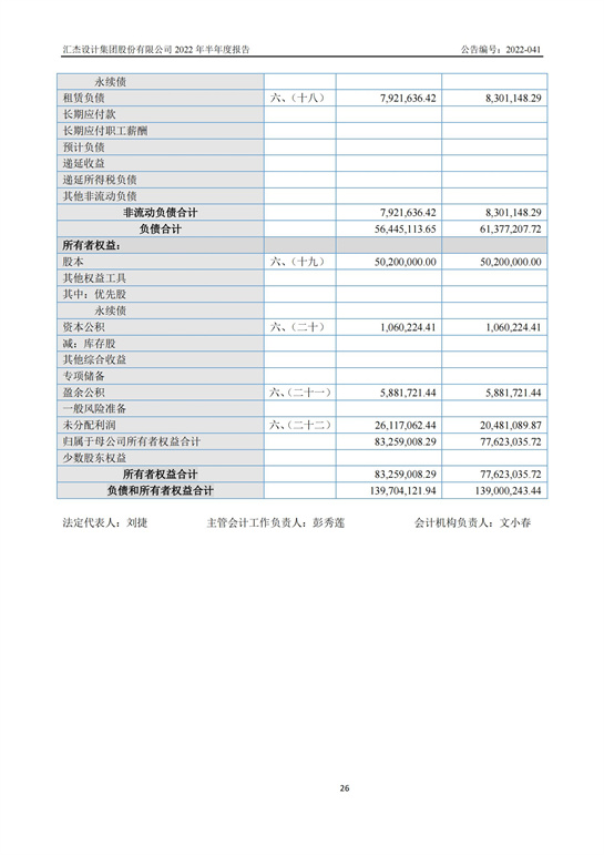 13、匯杰設(shè)計(jì)-2022年半年度報(bào)告_25.jpg